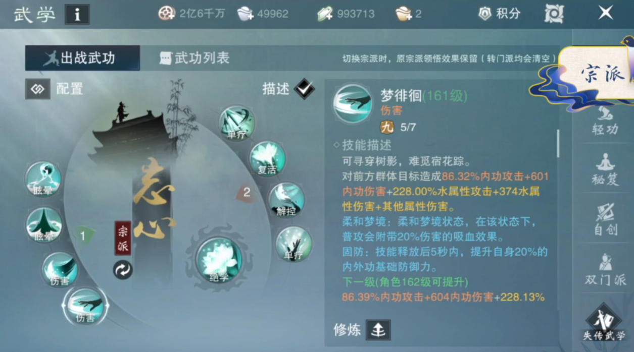 一梦江湖华山打造点在哪