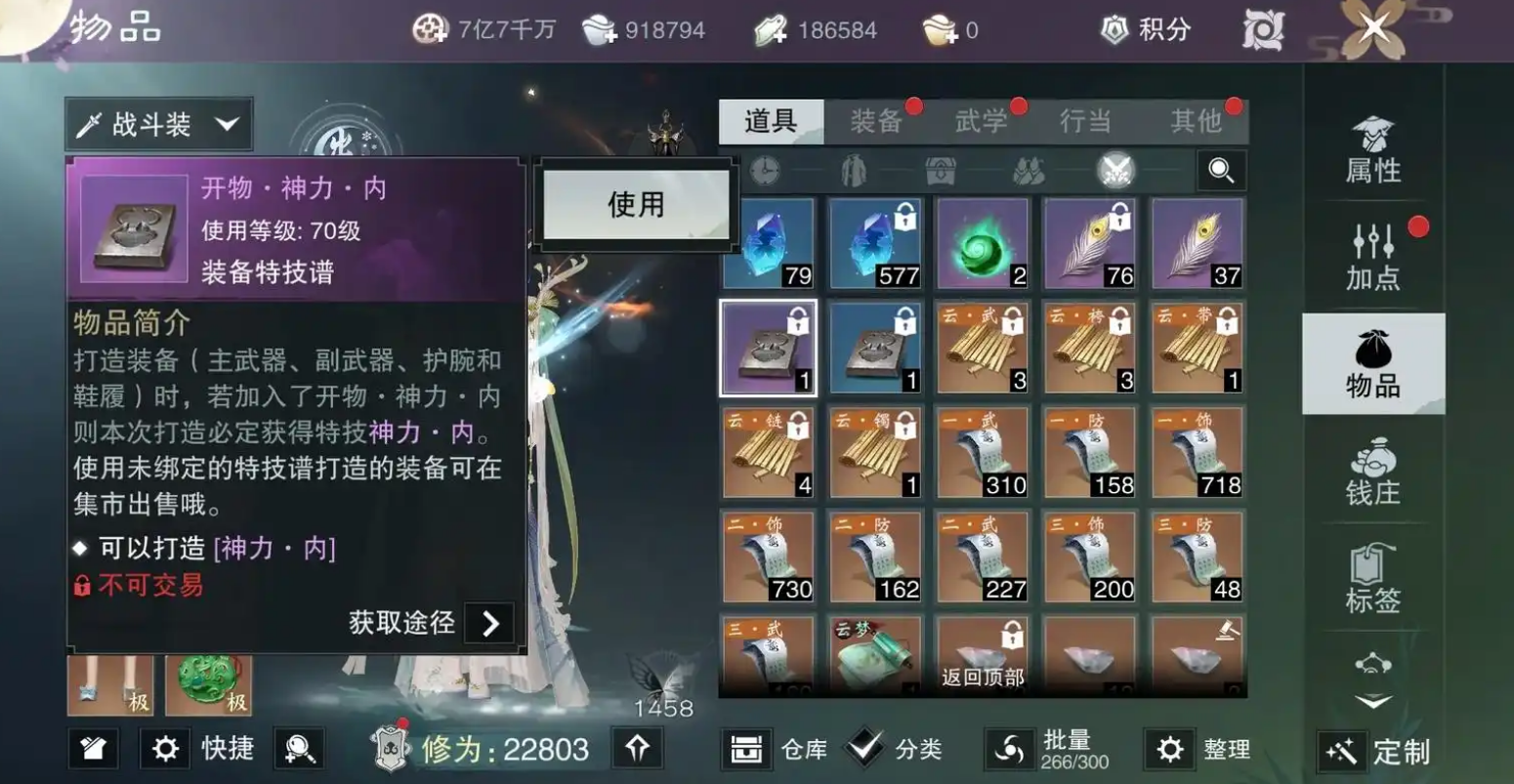 一梦江湖华山打造点在哪