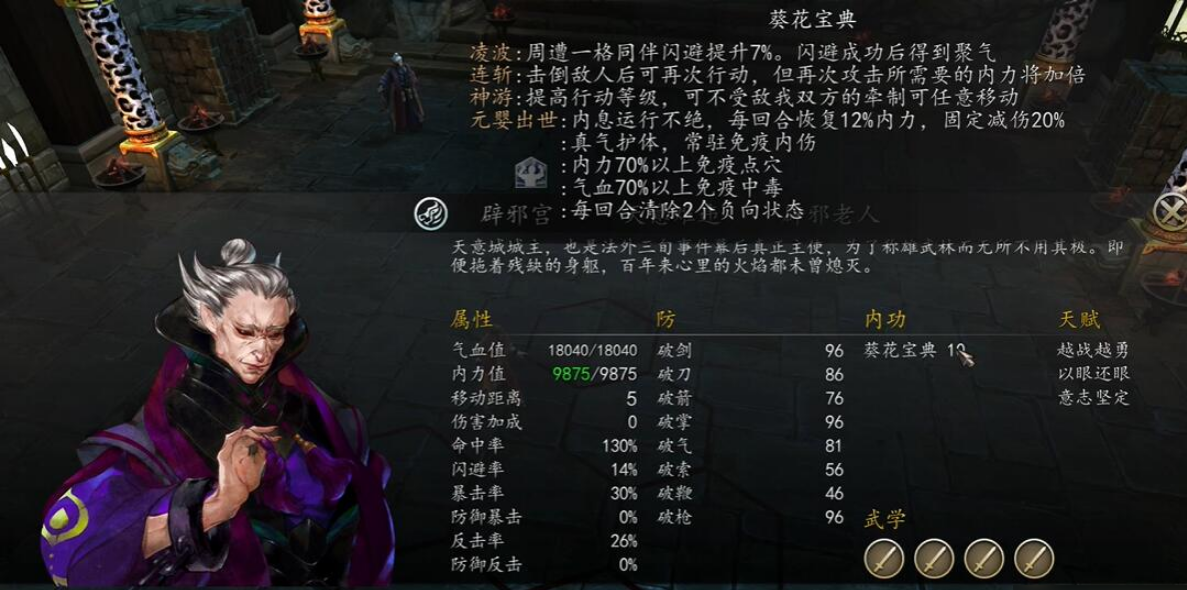 侠客风云传前传辟邪老人怎么打