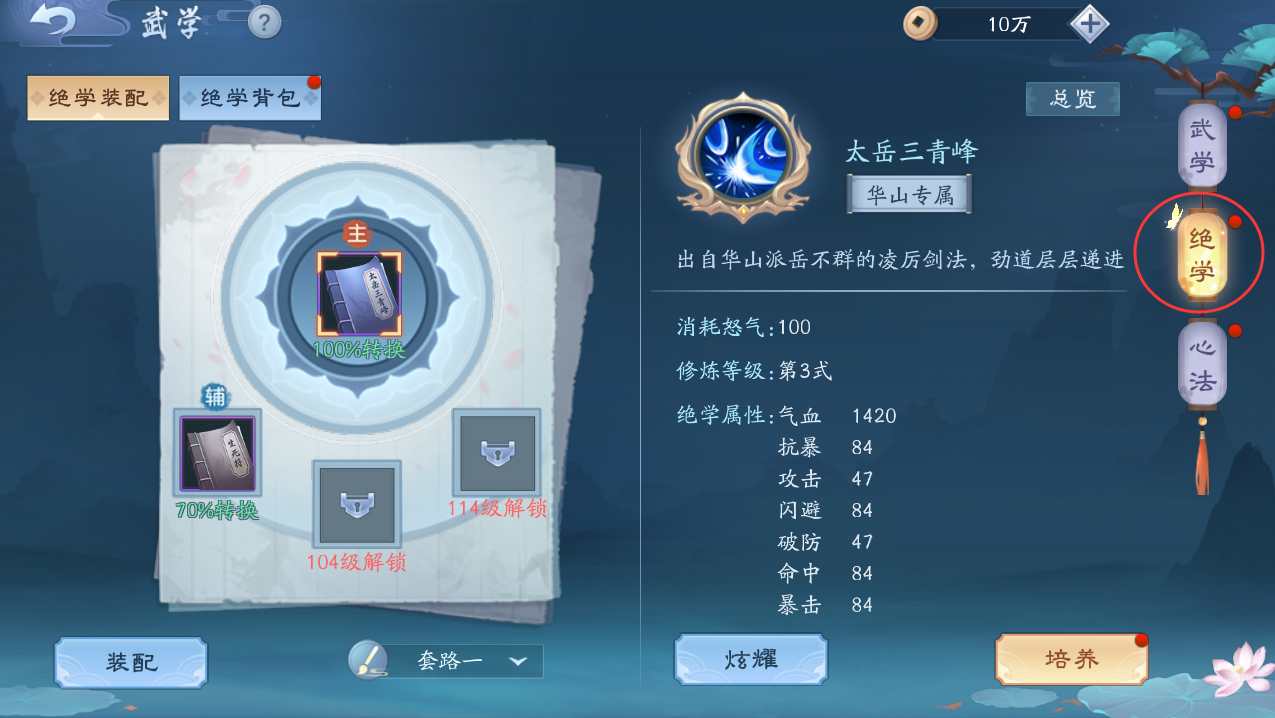 新笑傲江湖恒山绝学用哪个