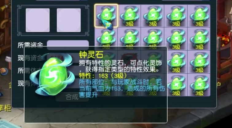 梦幻西游灵饰打什么灵石