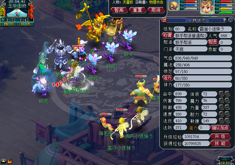 梦幻西游69级全力天宫带什么