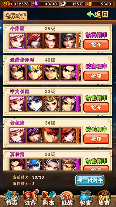 少年三国志夺宝模式怎么玩