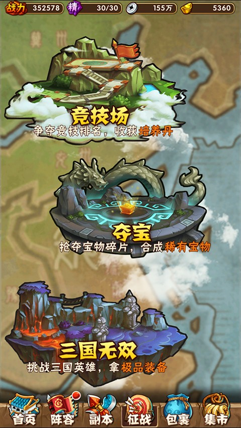 少年三国志夺宝模式怎么玩