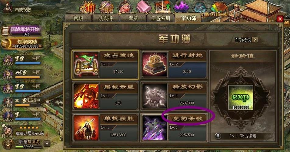 攻城掠地高阶军功怎么开启