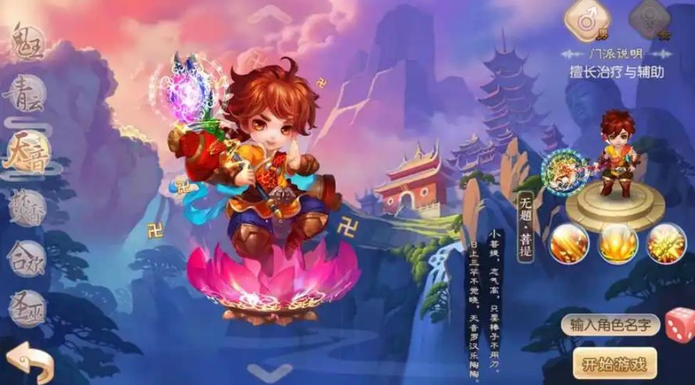 梦幻诛仙手游天音寺怎么加点