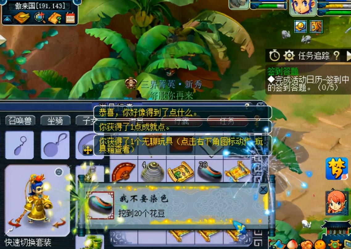 梦幻西游傲来宝图出什么