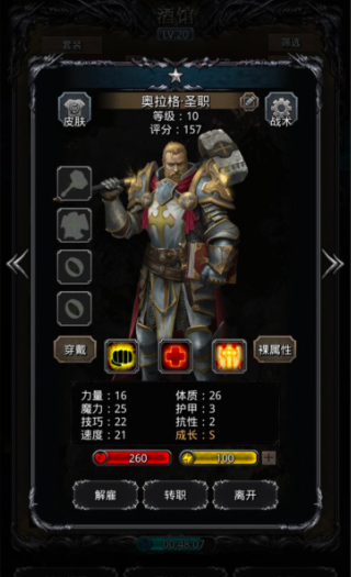 地下城堡2圣光贤者和教宗哪个好