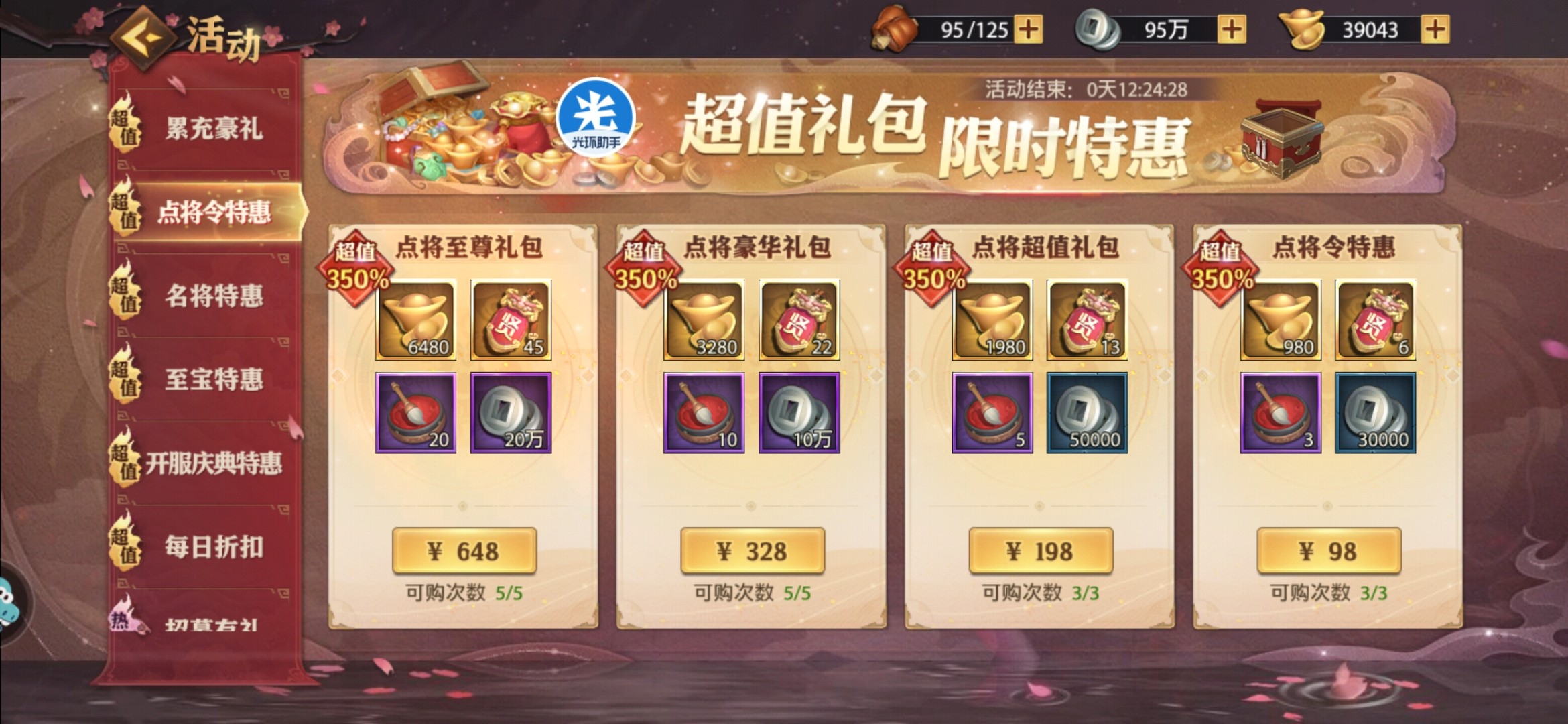 少年三国志零点将台怎么开启