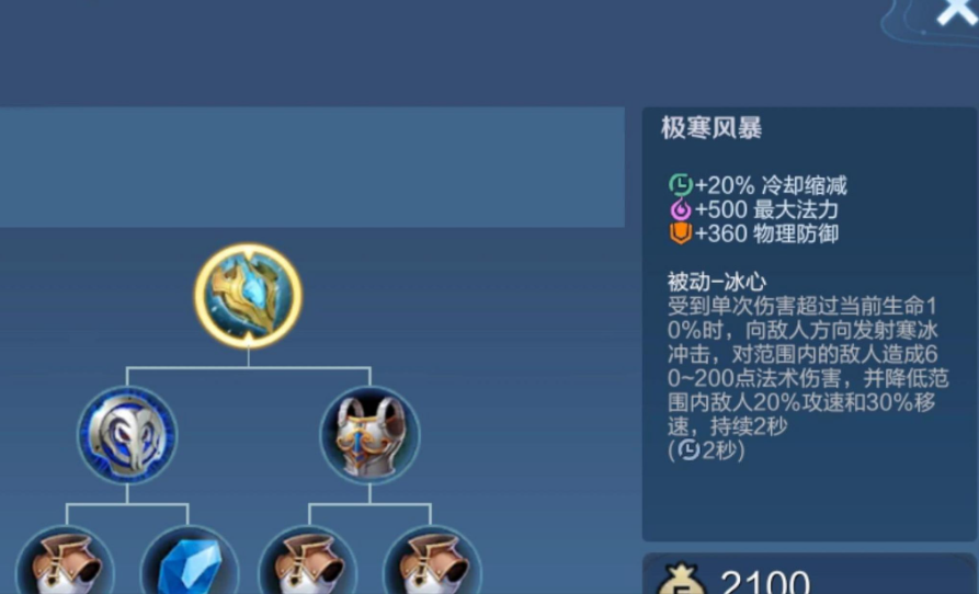 王者荣耀冰心免伤出装怎么搭配