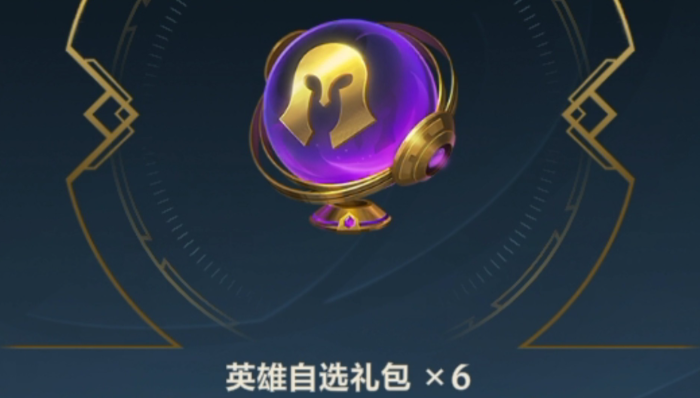 英雄联盟手游箱子哪个开得出英雄