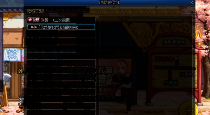 地下城与勇士二次觉醒在哪里