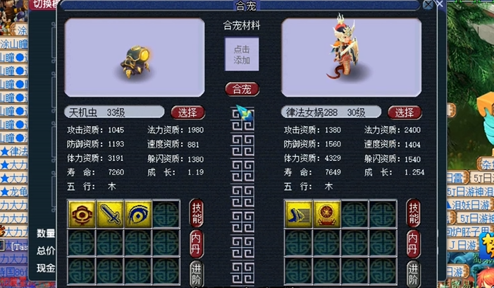 梦幻西游合宝宝是怎么合的