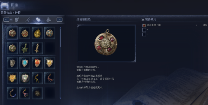 艾尔登法环一共多少护符