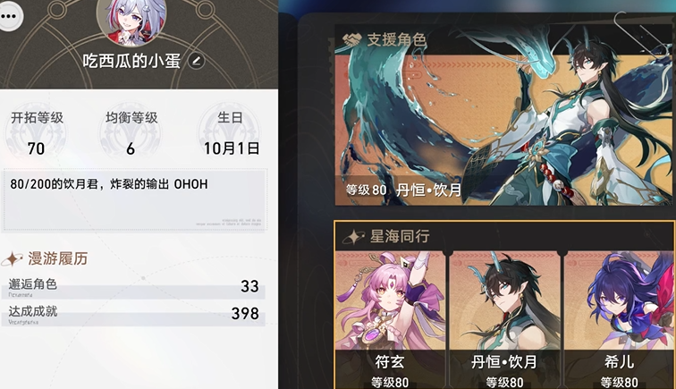 崩坏星穹铁道怎么换角色 崩坏星穹铁道怎么换角色