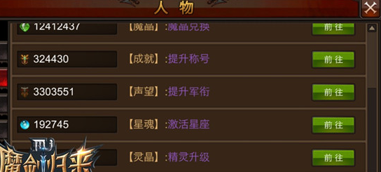 全民奇迹怎么提升等级