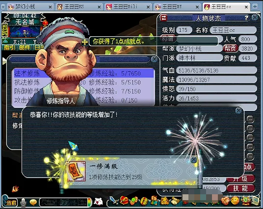 梦幻西游点修都有什么途径