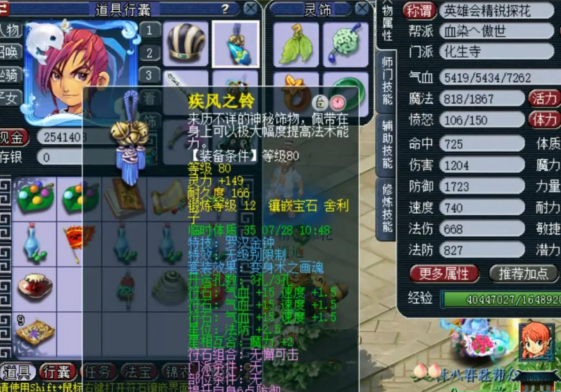 梦幻西游69级化生寺用什么符石好