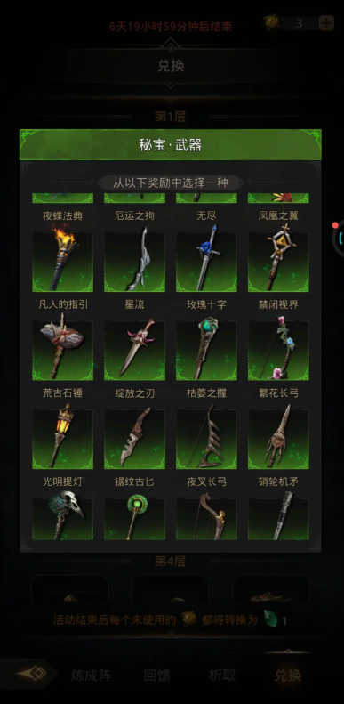 地下城堡3二代武器怎么获得