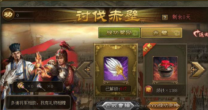 攻城掠地赤壁奇谋坐什么车 攻城掠地赤壁奇谋坐什么车