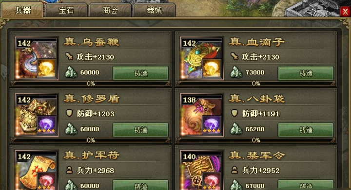 攻城掠地兵器在哪里