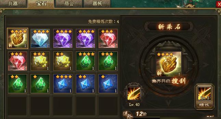 攻城掠地精炼用什么技能