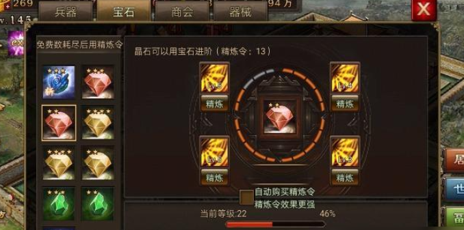 攻城掠地精炼用什么技能