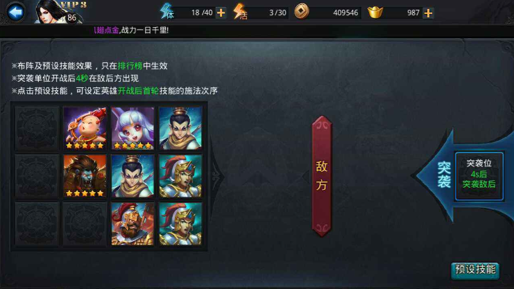 乱斗西游英雄怎么预设技能