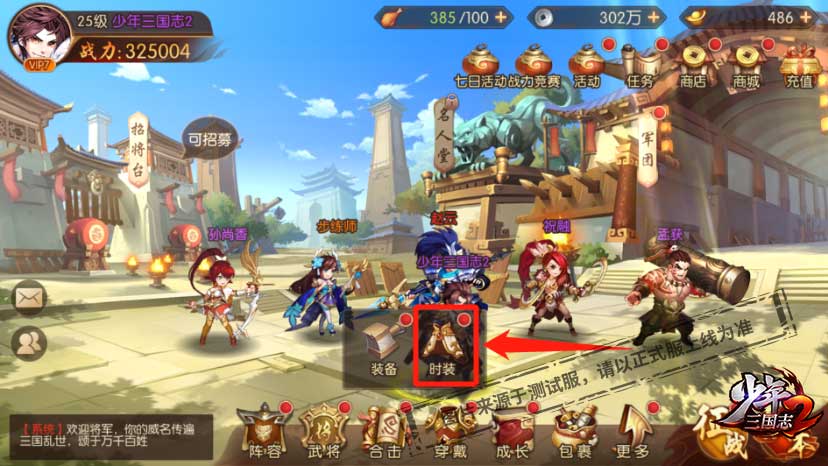 少年三国志2时装有啥用