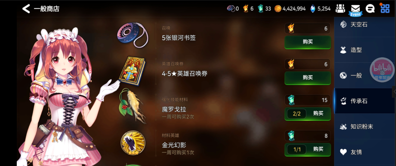 第七史诗金光传承石在哪里用