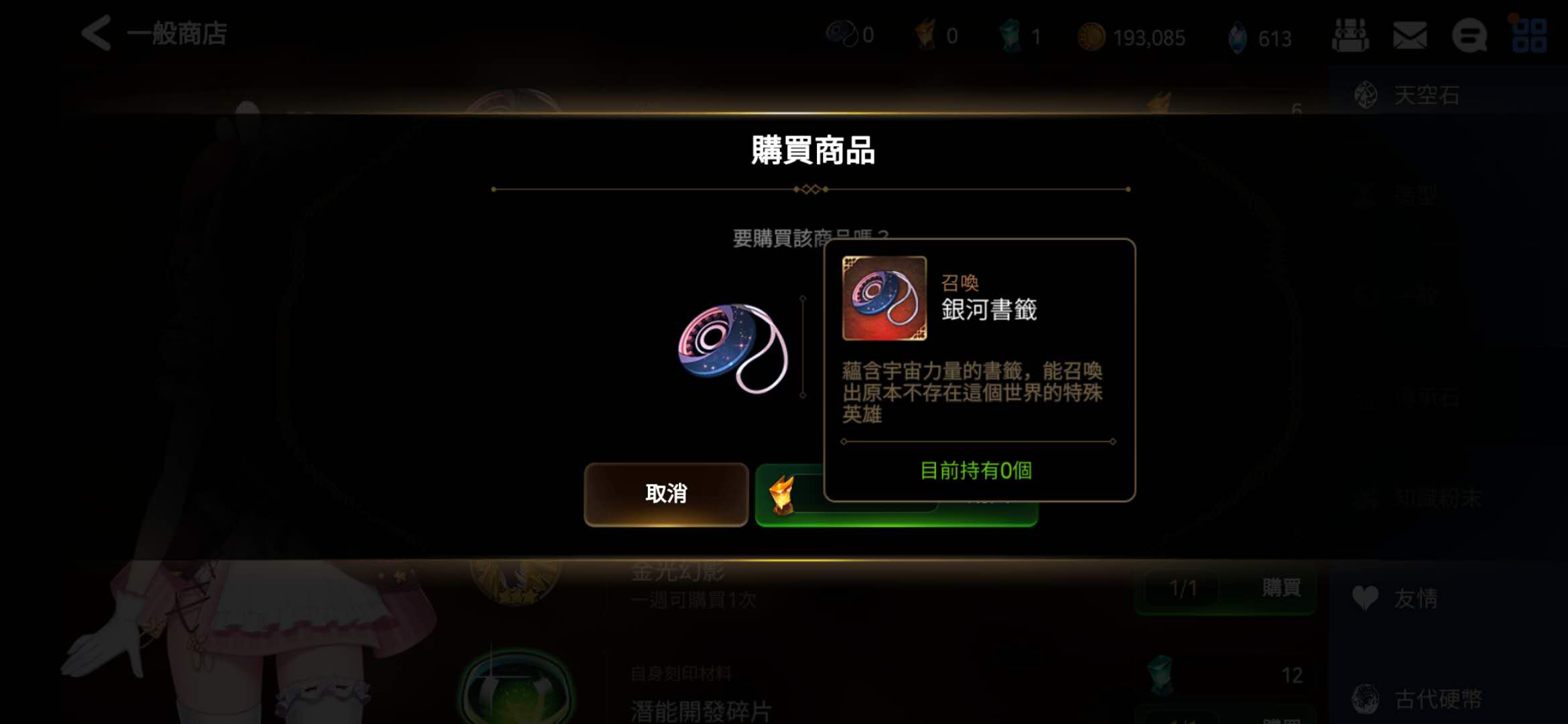 第七史诗金光传承石在哪里用