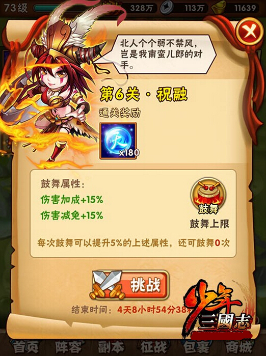 少年三国志限时招募需要什么 少年三国志限时招募需要什么