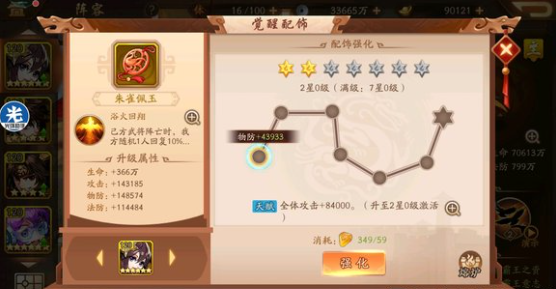 少年三国志二什么是配饰