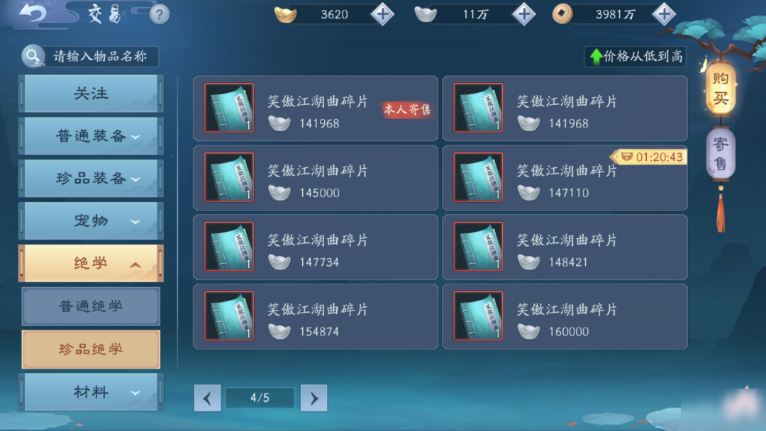 新笑傲江湖恒山绝学用哪个