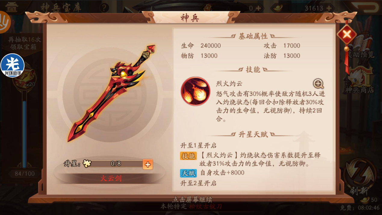 少年三国志2逐鹿商店都买什么