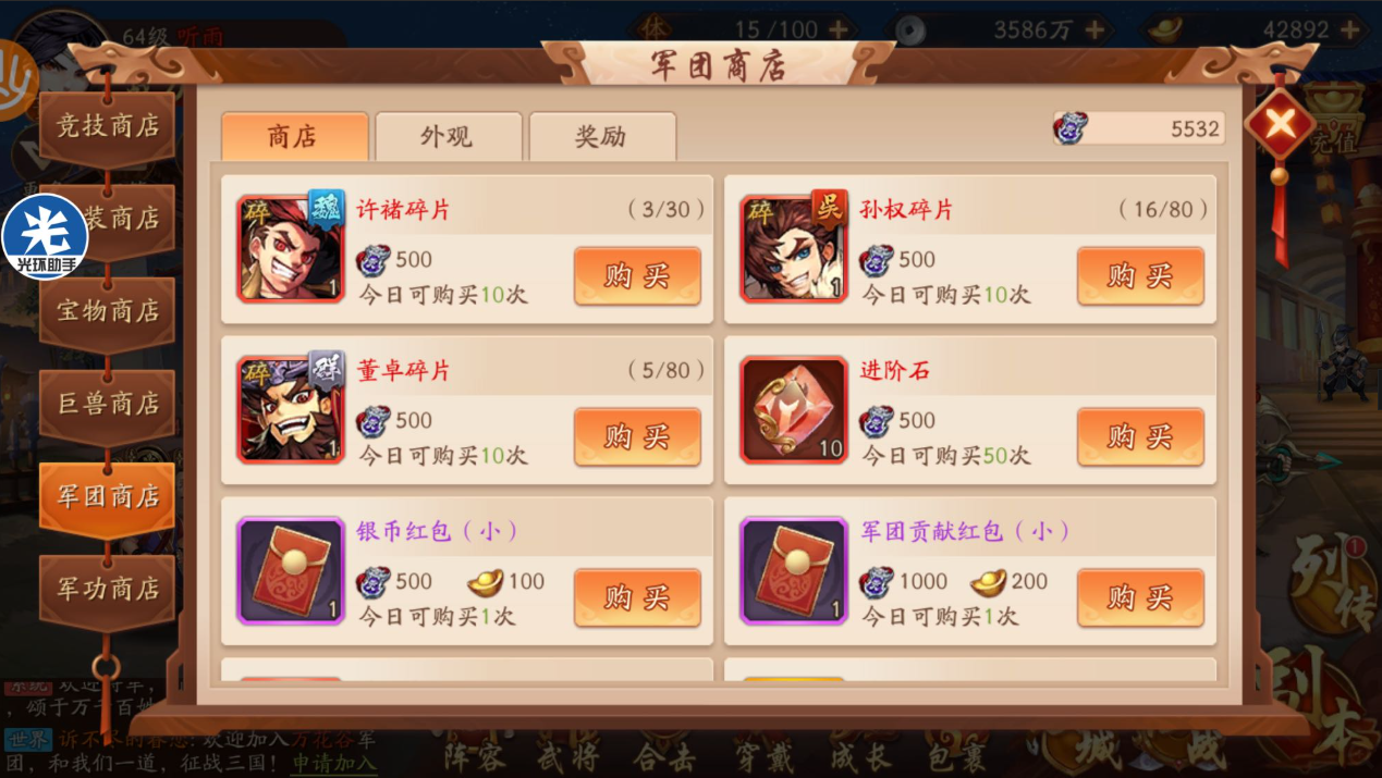 少年三国志2逐鹿商店都买什么