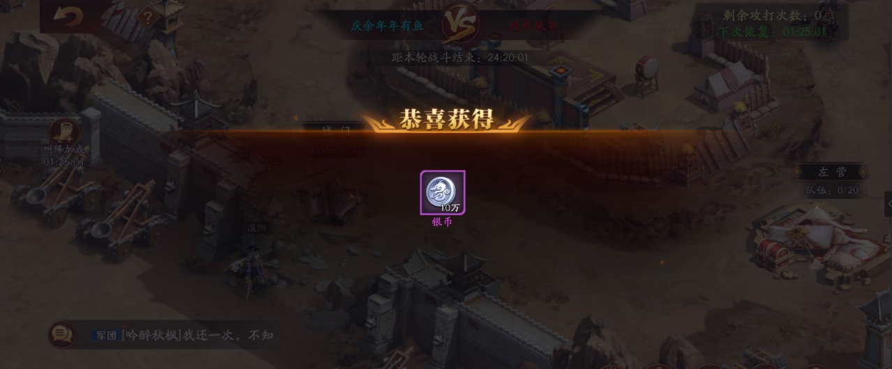 放开那三国3军团战怎么参加