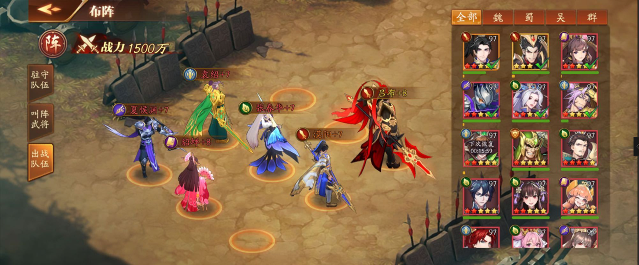 放开那三国3军团战怎么参加