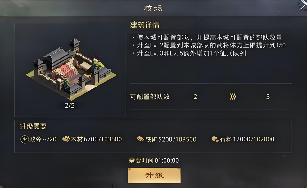 率土之滨中怎么升级校场