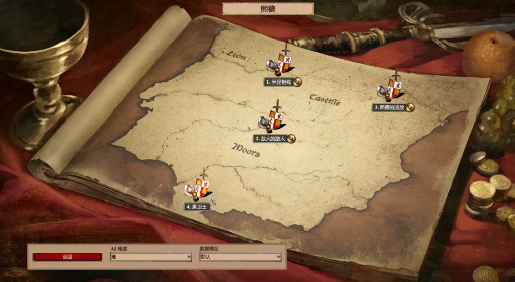 帝国时代2熙德第一关怎么收集圣物