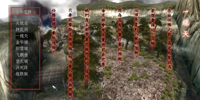 流星蝴蝶剑怎么过一线天