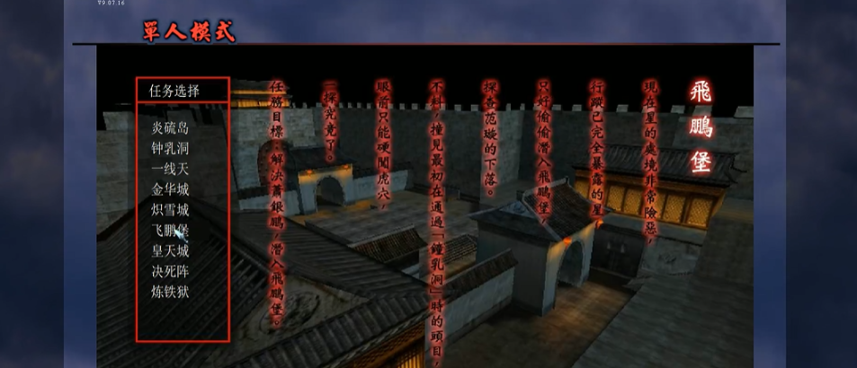 流星蝴蝶剑怎么过飞鹏堡 流星蝴蝶剑怎么过飞鹏堡