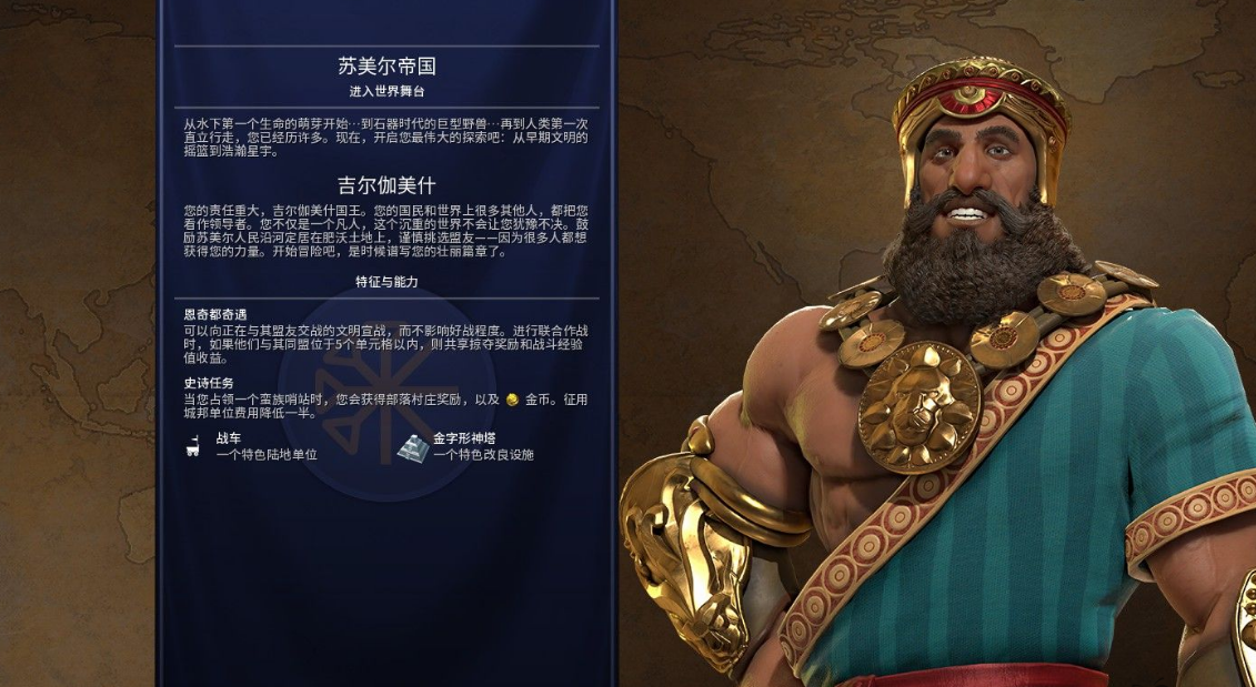 文明6苏美尔怎么开局