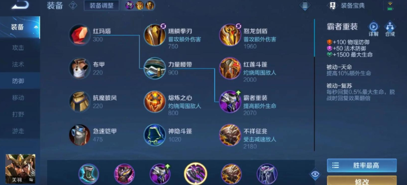 王者荣耀的关羽秒人如何出装