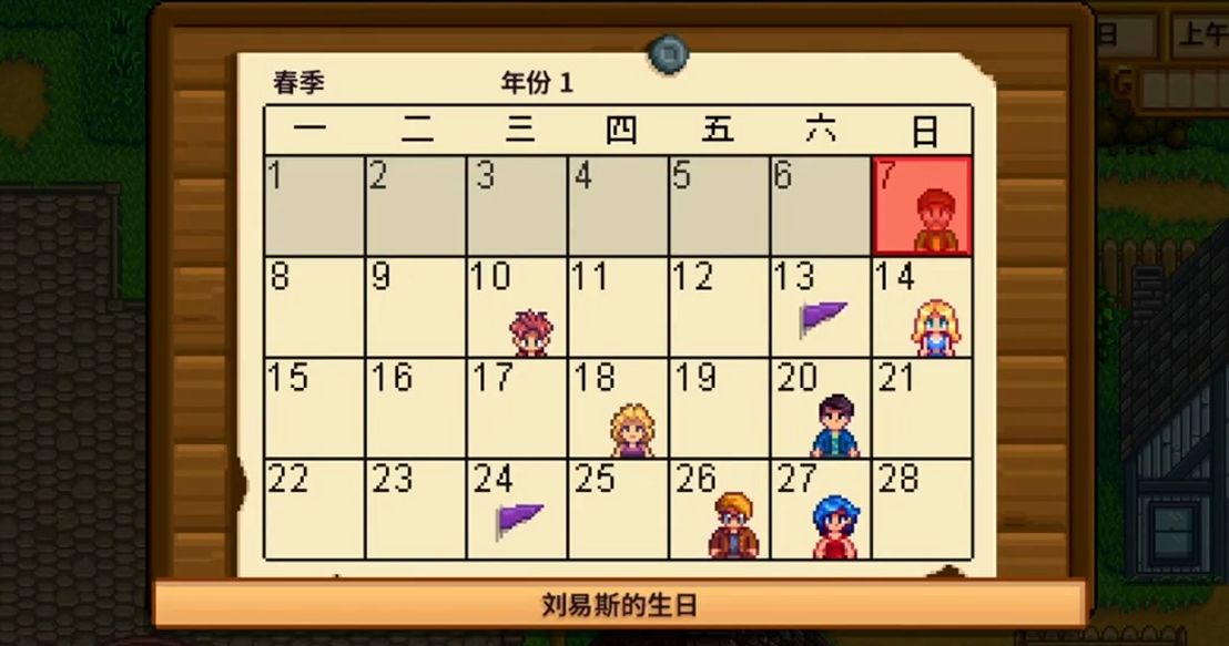 星露谷物语怎么攻略村长