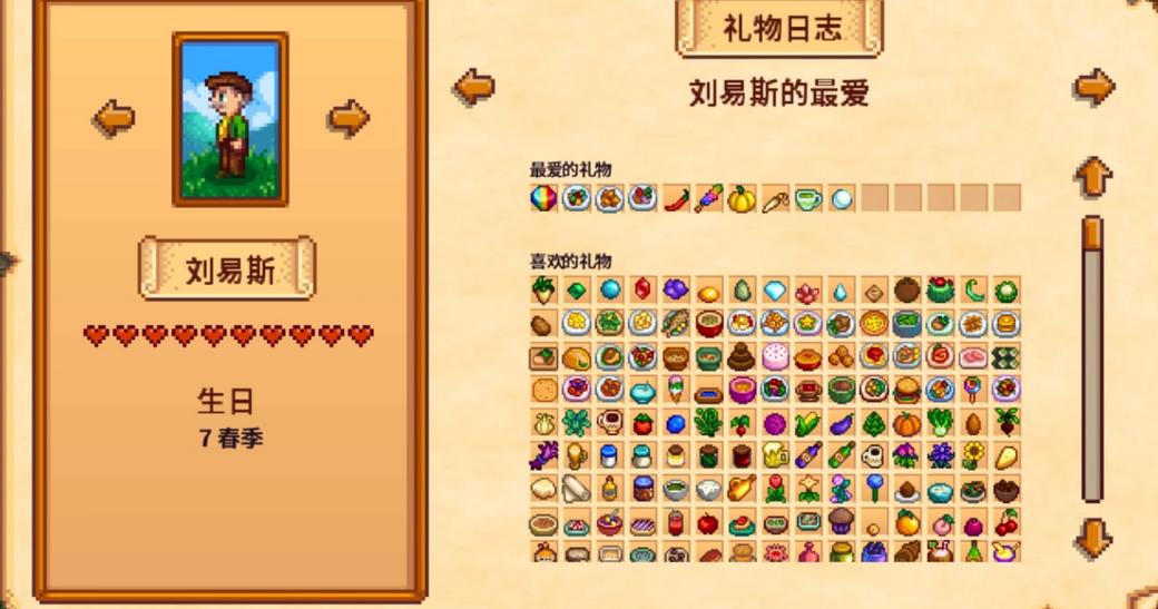 星露谷物语怎么攻略村长