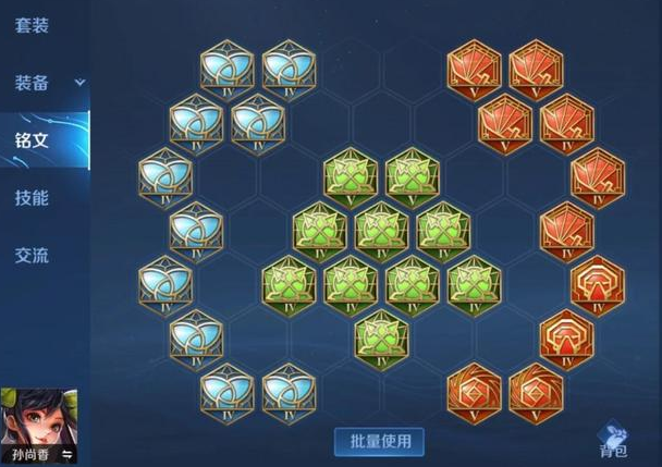 王者荣耀孙尚香出装铭文怎么选