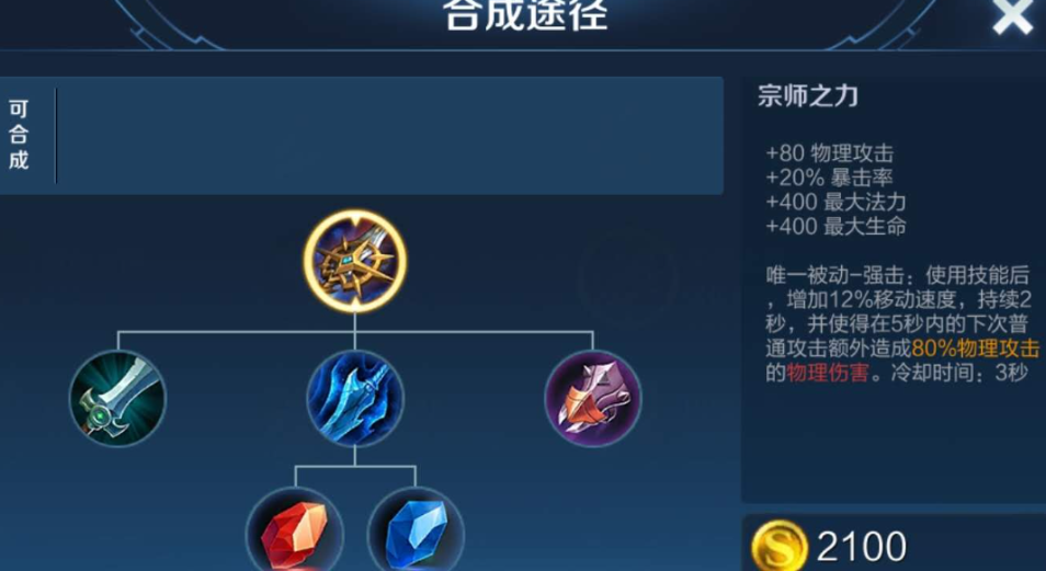 王者荣耀敖隐怎么选择前期的出装