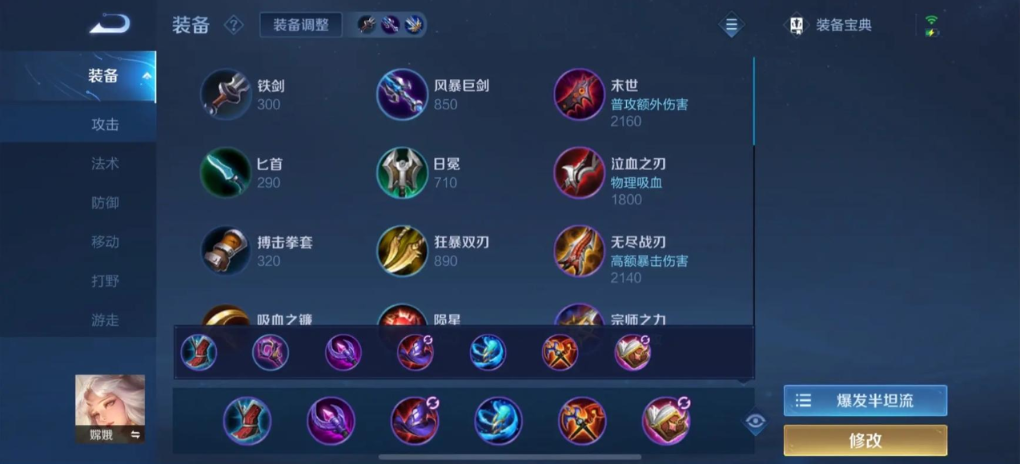 王者荣耀嫦娥对抗路出装是什么