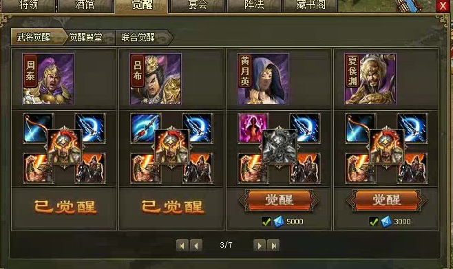 攻城掠地觉醒什么技能